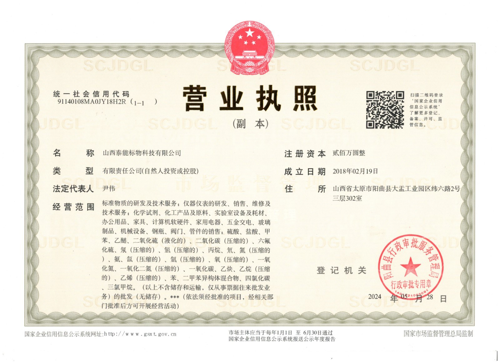 营业执照